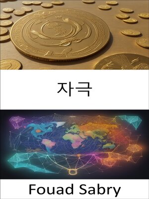 cover image of 자극